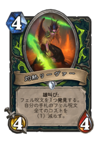 灼熱リーヴァー Scorchreaver