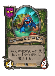 空腹のオオアゴガメ Hungry Snapjaw