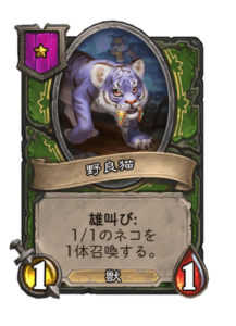 野良猫 Alleycat