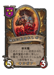 穢れに飲まれしボア corrupted bristler