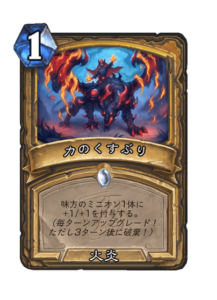 力のくすぶり Smoldering Streangth