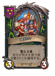 健闘士 the glad iator
