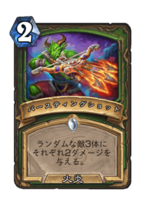 バースティングショット Bursting Shot