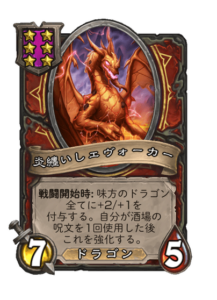 炎纏いしエヴォーカー Fire Forged Evoker