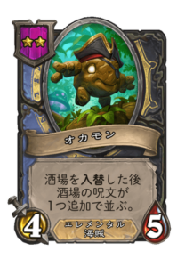 オカモン | Land Lubber