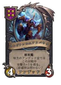 ネルビアンの王アヌバラク | Anub'arak, Nerubian King