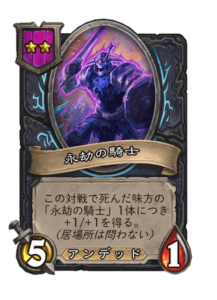 永劫の騎士 | Eternal Knight