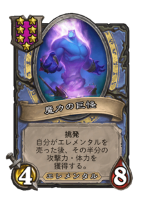 魔力の巨怪 Arcane Behemoth