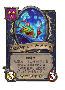 神秘のショールフィン shoalfin mystic