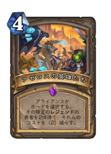 アゼロスの英雄たち Champions of Azeroth