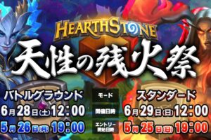 天性の残火祭KV
