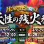 天性の残火祭KV