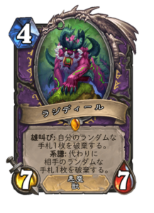 ラジディール Razidir