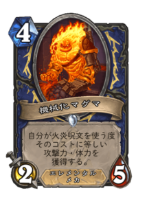 機械化マグマ Mechanized Magma