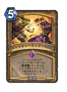 スレッシャーライダーの祝福 Threshriders Blessing