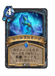 コールドスリープ Cryosleep
