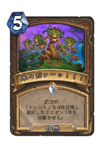 木々だァーッ!!! Treeees