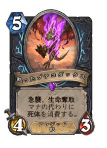 甦ったプテロダックス Reanimated Pterrordax