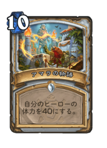 アマラの物語 Story of Amara