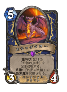 スラッグクロー Slagclaw