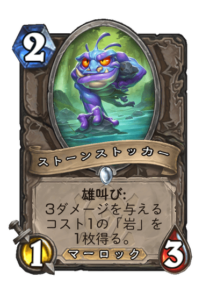 ストーンストッカー Rockspikker