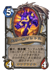 死の一触ソレトス Soletos Death's Touch