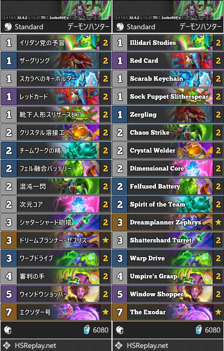 エメラルド 32.4.2 レジェンド75位 Joske609's テンポデーモンハンター