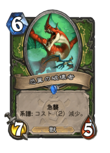 恐翼の破壊者 Pterrorwing Ravager