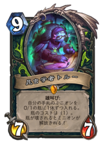 昆虫学者トルー Entomologist Toru