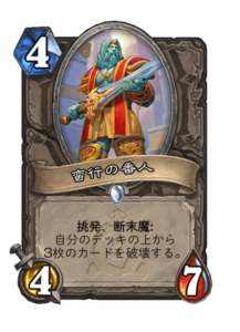 蛮行の番人 Willful Watcher