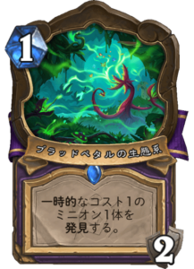 ブラッドペタルの生態系 Bloodpetal Biome
