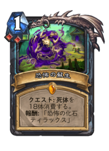 恐怖の蘇生 Reanimate the Terror
