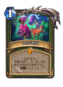 食物連鎖 The Food Chain