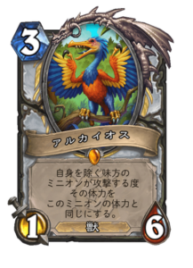 アルカイオス Archaios