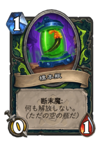 標本瓶