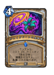 グレイブドーンの虚無蕾 Gravedawn Voidbulb