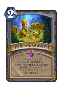 掘り出された秘宝 Unearthed Artifacts