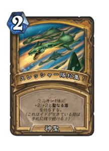 スレッシャー隊招集! Call the Threshfleet!