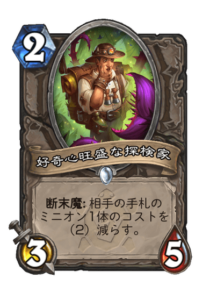 好奇心旺盛な探検家 Curious Explorer
