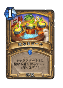 聖なるビール Divine Brew