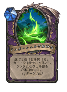 アンダーフェルの裂け目 Underfel RIft