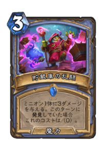 貯蔵庫の乱闘 Storage Scuffle