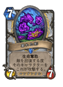 萎れた影 Wilted Shadow
