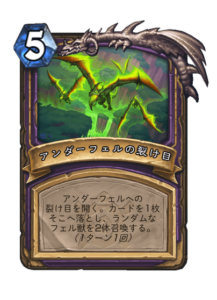 アンダーフェルの裂け目Underfel Rift