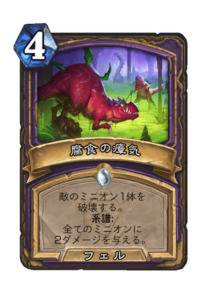 腐食の瘴気 Caustic Fumes