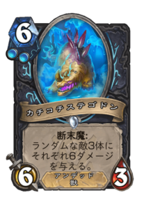 カチコチステゴドン Bonechil Stegodon