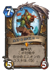 生ける伝説ロー Loh The Living Legend