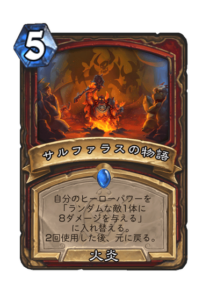 サルファラスの物語 Sotry of Sulfuras