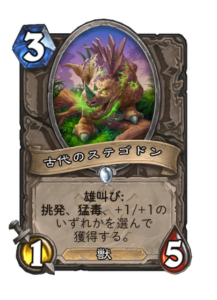 古代のステゴドン Ancient Stegodon