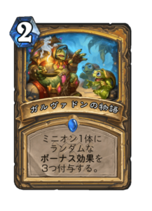 ガルヴァドンの物語 Story of Galvadon